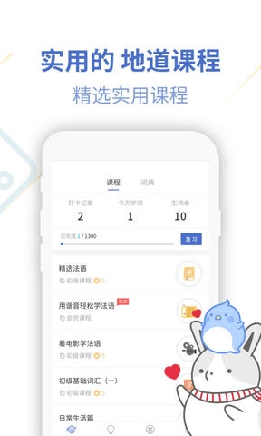 法语U学院法语学习必备展示图3