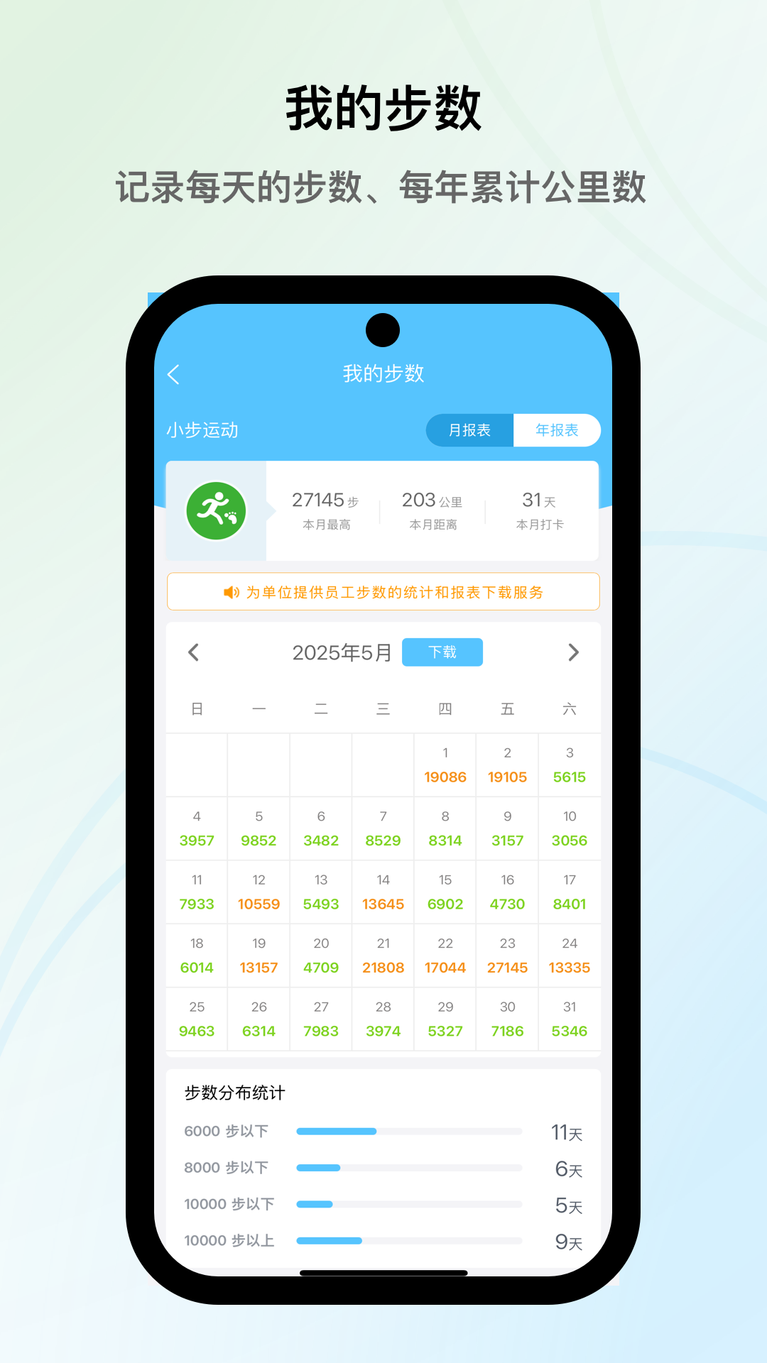 小步运动软件展示图4