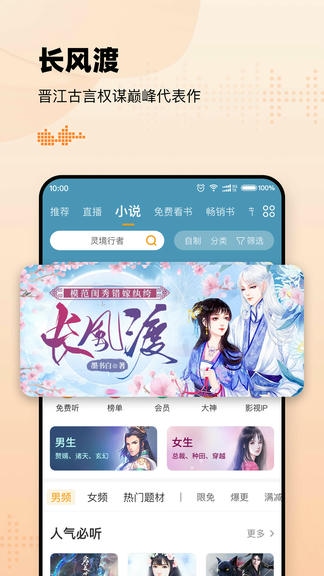 懒人听书高级版展示图3