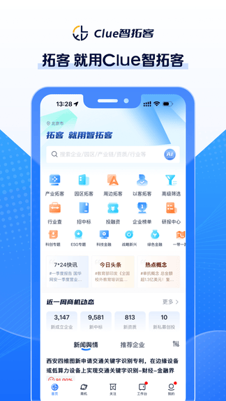 Clue智拓客展示图1