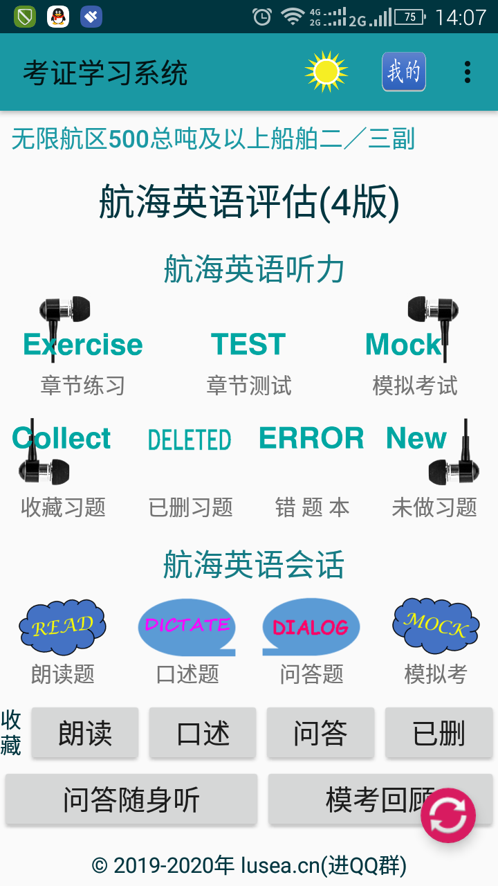 考证学习app软件展示图1