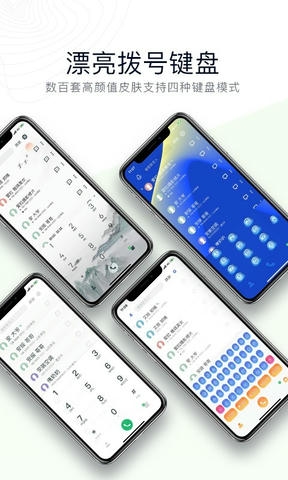 神指拨号展示图3