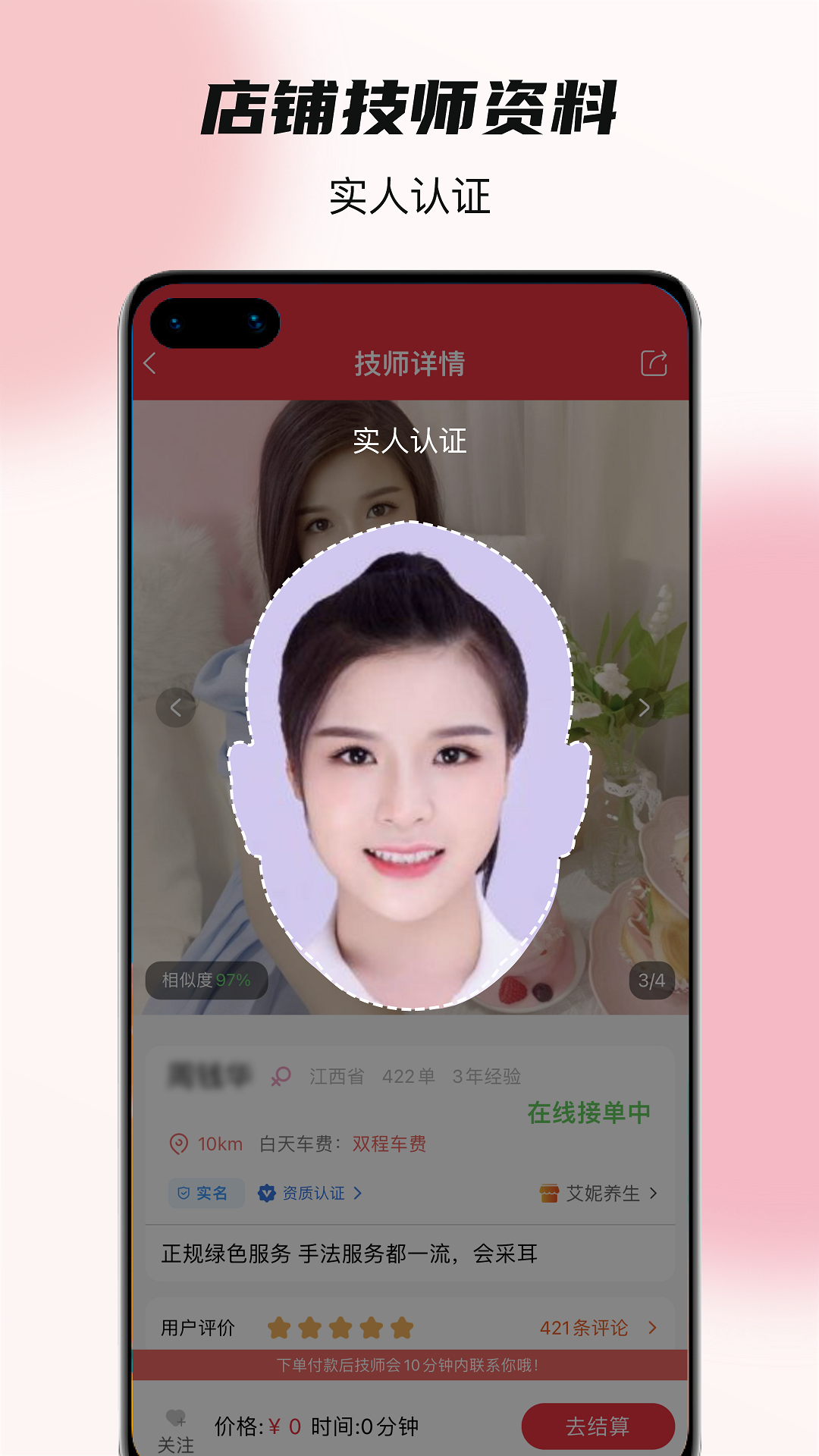 33上门按摩软件展示图4