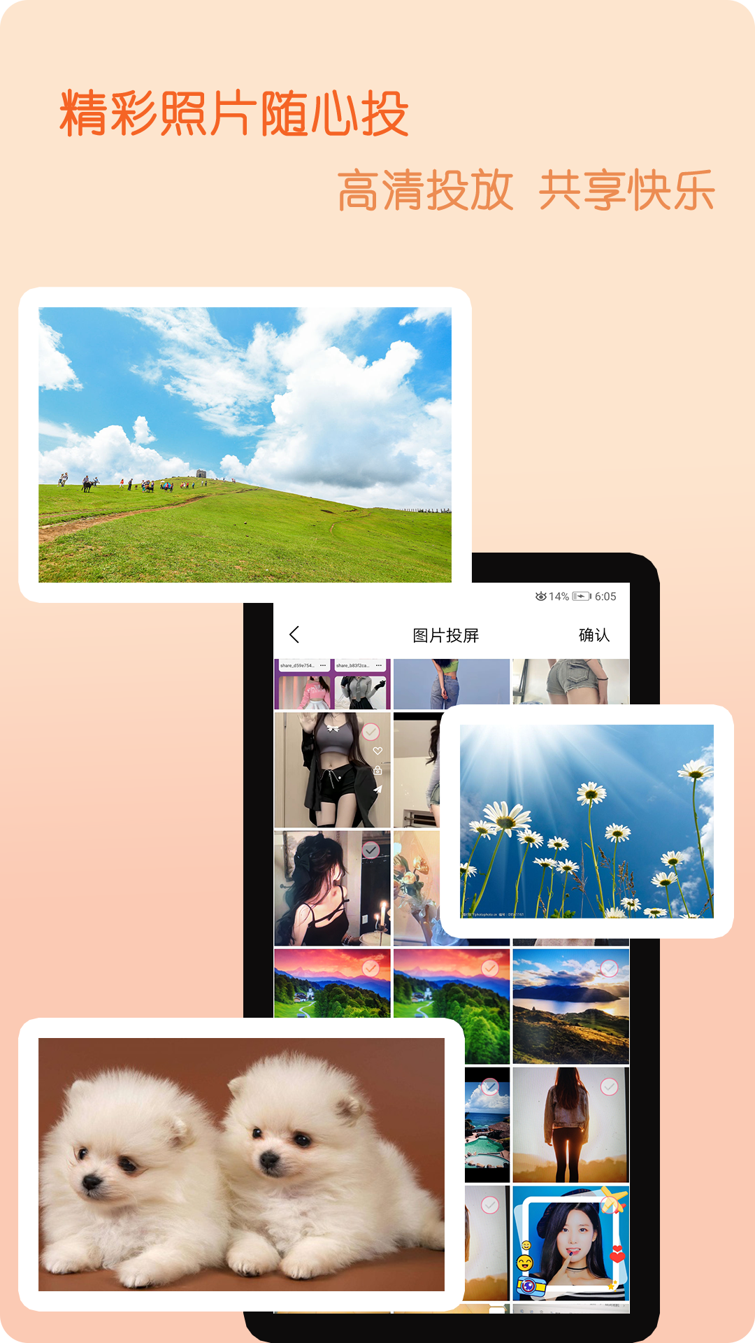 电视投屏宝app软件展示图3