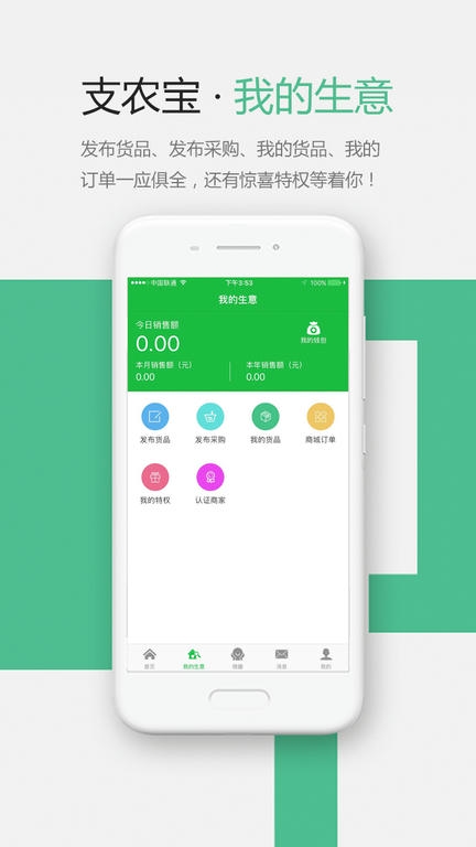 支农宝app展示图4