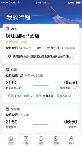 丰谊商旅app软件展示图2