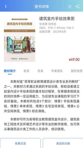 课书房app展示图3