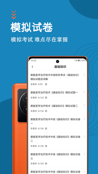 康复医学治疗技术智题库展示图4