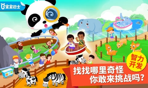 宝宝巴士猜猜哪不对展示图1