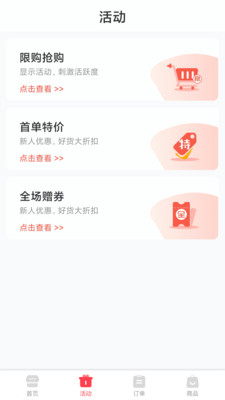 秒商app软件展示图2