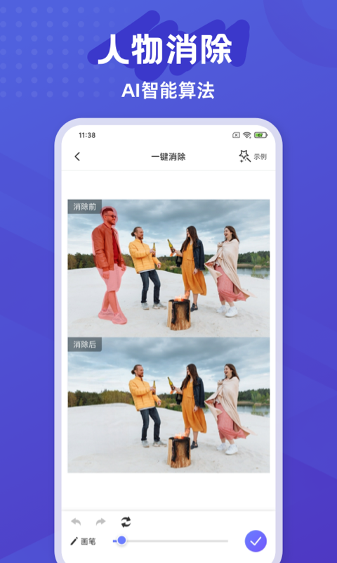 神奇橡皮擦app软件展示图1