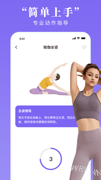 每天免费瑜伽展示图4