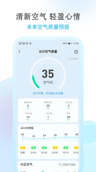 祥云天气预报app软件展示图2
