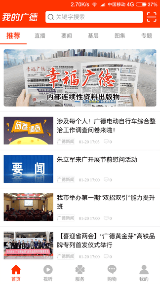 我的广德app展示图4