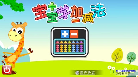 宝宝学堂加减法软件展示图3