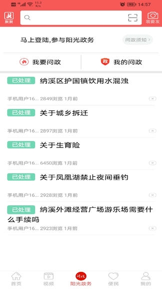 爱纳溪app展示图4