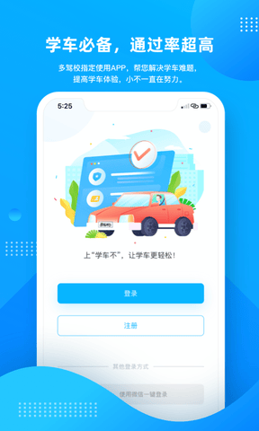学车不app软件展示图1
