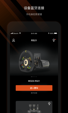 MOZA Racing app软件展示图1