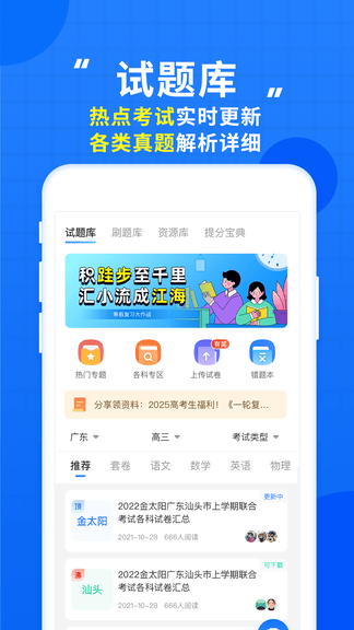 高考直通车app软件展示图2
