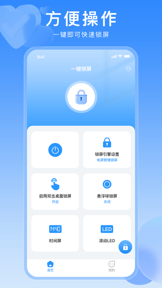 一键锁屏快捷键app展示图1