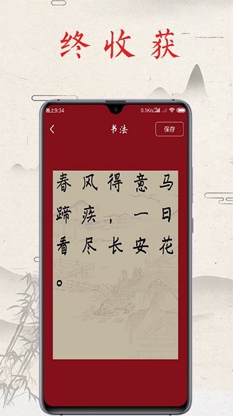 书法练字帖app软件展示图4