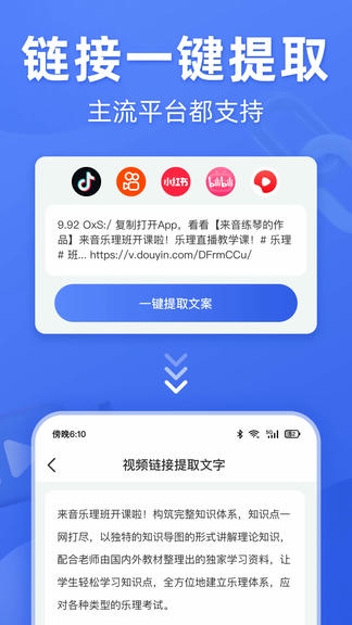 灵敢文案提取软件展示图2