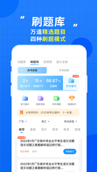 高考直通车app软件展示图3