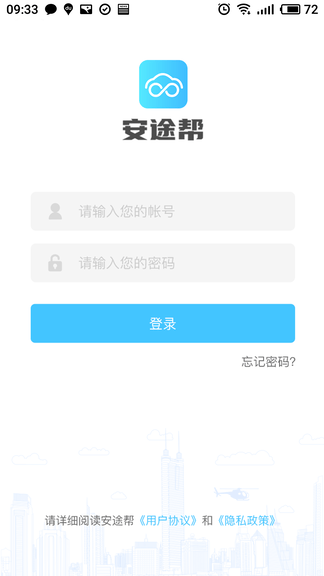 安途帮软件展示图4