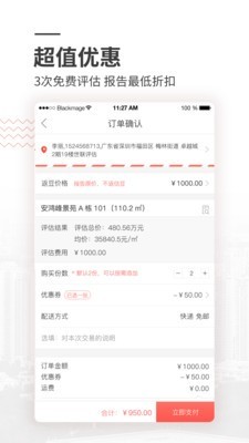 小资家app软件展示图4