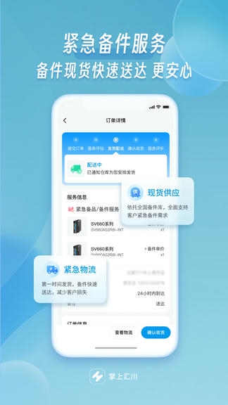 掌上汇川软件展示图3