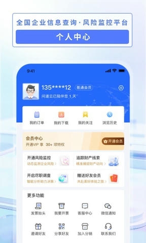 问道云app软件展示图2