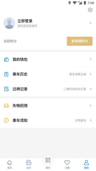 宁波地铁app软件展示图2