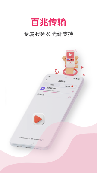 磁云网盘软件展示图3