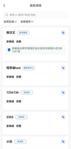 数控云管家软件展示图2