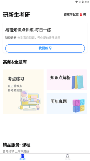 研新生软件展示图2