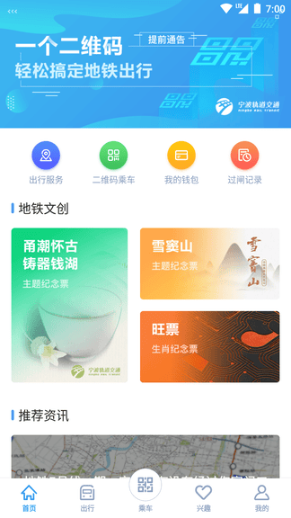 宁波地铁app软件展示图1