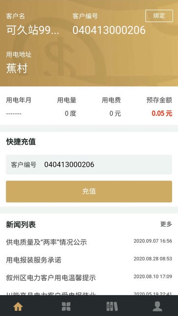 川能水电app软件展示图1