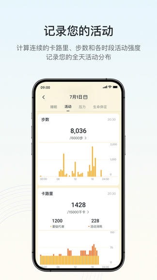 RingConn 健康软件展示图3