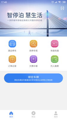 景德镇易停车app展示图1