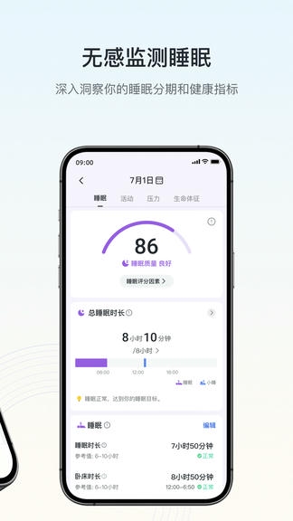 RingConn 健康软件展示图2