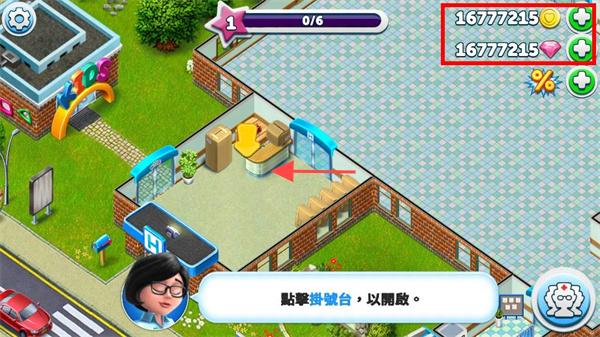 我的医院无限金币破解版新手攻略1