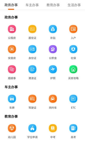 本地宝app软件展示图3