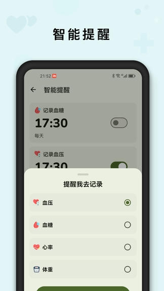 AI健康管家软件展示图4