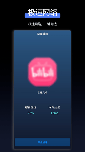 TT加速器软件展示图2