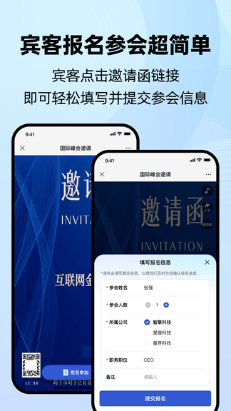 会邀app展示图4