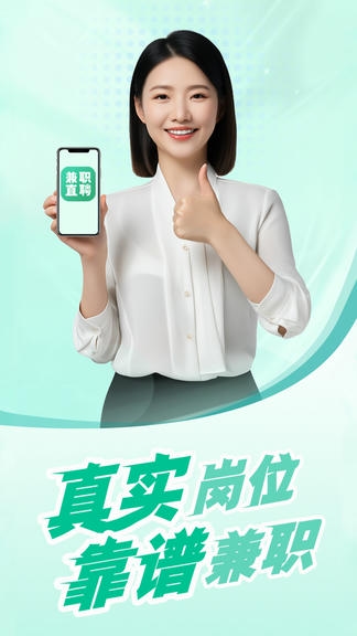 兼职直聘app展示图1