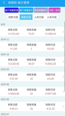 小易进销存管理软件展示图2