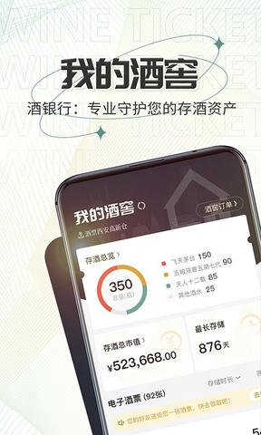 酒票app软件展示图4