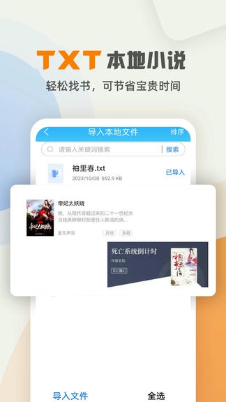 海棠小说app软件展示图3