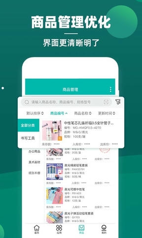 智能云仓库存管理app软件展示图4